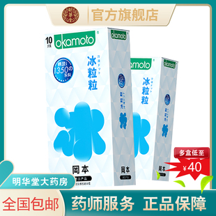 冈本冰粒粒避孕套安全套本冈官方旗舰店官网正品岗本罔本情趣避育