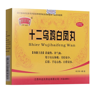 正品半边天十二乌鸡白凤丸官方旗舰店老牌补气补血
