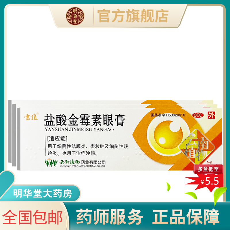 云植盐酸金霉素眼膏软膏眼药膏金毒素金梅素眼膏金雷素外用金莓素|msdalam kategori ubat-ubatan OTC/Peralatan perubatan/Bekalan Perancangan Keluarga, ubat-ubatan OTC, rawatan muka, mata - dari Buy2taobao.com untuk memberikan perkhidmatan ejen Taobao profesional membeli