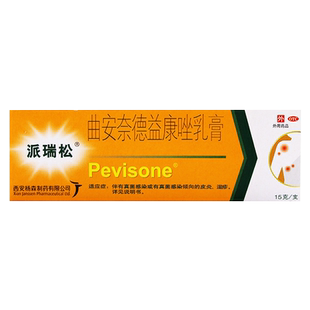 西安杨森派瑞松药膏曲安奈德益康唑乳膏软膏15g止痒益康湿疹
