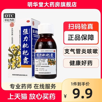 【恒春】强力枇杷露105ml*1瓶/盒