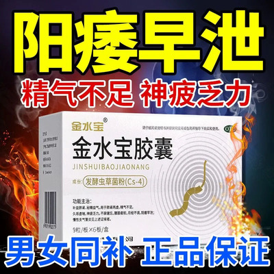 【金水宝】金水宝胶囊0.33g*54粒/盒