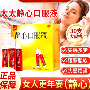 太太静心口服液15ml*30支官方旗舰店助眠安神更年期otc