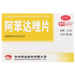 华意阿苯达唑片驱虫药人用儿童成人阿苯达挫阿笨达唑片阿本芬笨啊