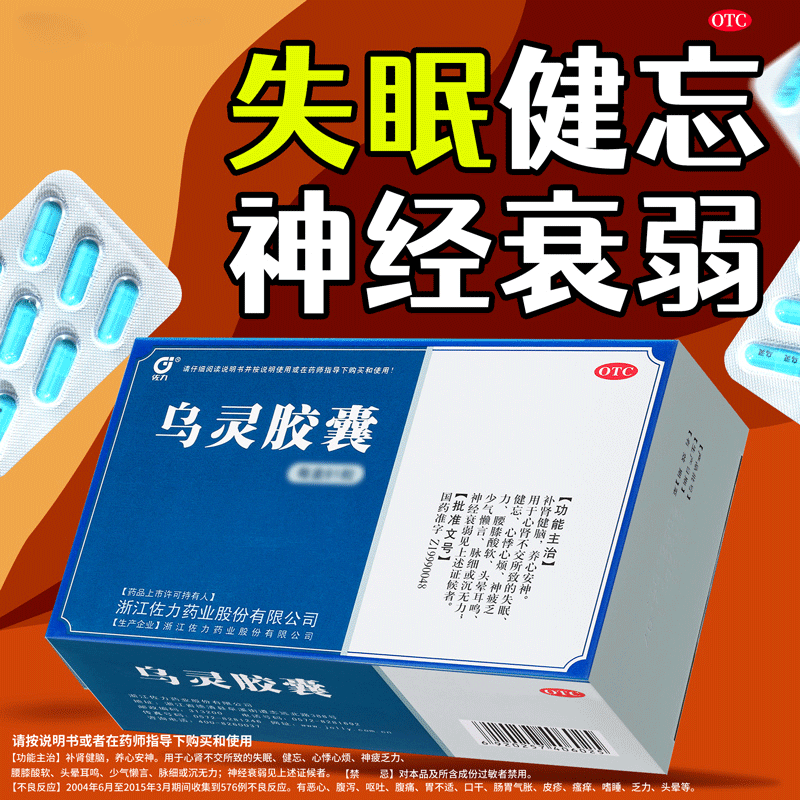 佐力乌灵胶囊27粒乌林乌宁乌灵菌粉胶蘘鸟灵补肾益脑参官方旗舰店