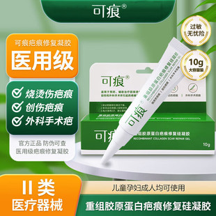 可痕重组胶原蛋白疤痕修复硅凝胶10g祛疤膏类人旗舰店硅酮械字号
