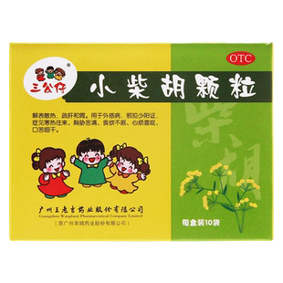 王老吉小柴胡颗粒汤冲剂儿童退热感冒药小儿疏肝散热非北京同仁堂