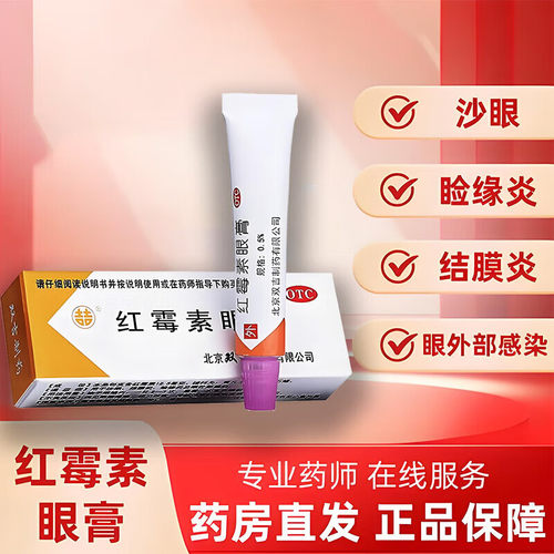 【双吉】红霉素眼膏0.5%*2.5g*1支/盒