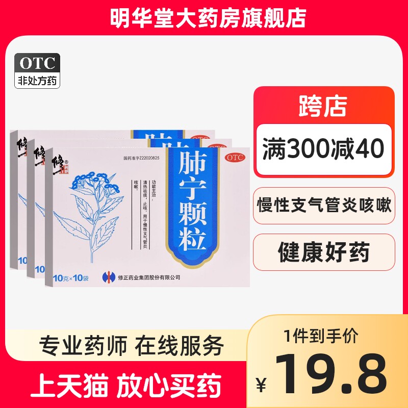 修正牌肺宁颗粒10g*10袋儿童小儿口服液修正药业冲剂清热祛痰止咳