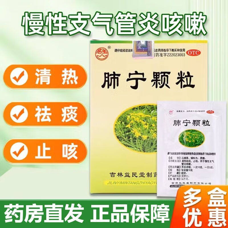 益民堂肺宁颗粒冲剂清热祛痰止咳化痰咳儿童肺灵小儿支气管炎咳嗽