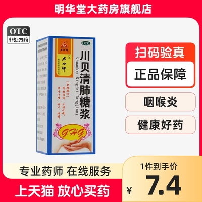 【大力神】川贝清肺糖浆100ml*1瓶/盒