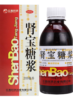 【江西民济】肾宝糖浆200ml*1瓶/盒