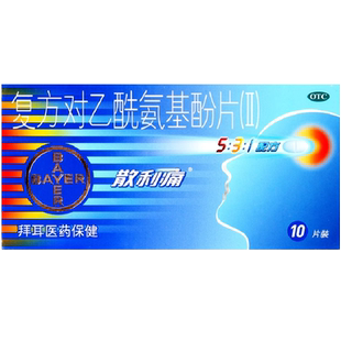 拜耳散利痛复方对乙酰氨基酚片Ⅱ止痛散利通退烧药乙酰氨基酚进口