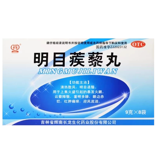 长龙明目蒺藜丸8袋疾黎藜丸明目蒺藜九非同仁堂可搭二十五味丸