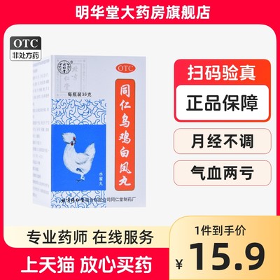 【同仁堂】同仁乌鸡白凤丸36g*1瓶/盒