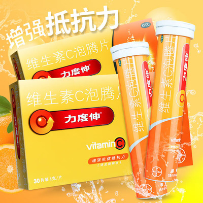 拜耳力度伸维生素c泡腾片30片泡腾维c片官方旗舰店泡腾泡片儿童vc