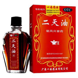 正品包邮一禾二天油9ml中暑药伤风感冒晕车的药晕船祛风非白云山