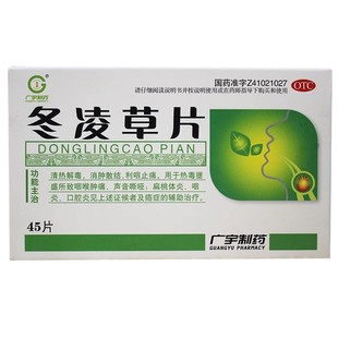 广宇 冬凌草片 0.26g*45片/盒治咽炎药特效非王屋山