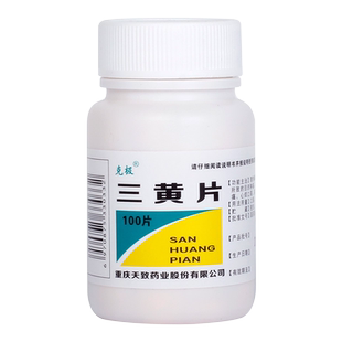 克极三黄片100片四季清热解毒去火下火的药儿童三黄非丸
