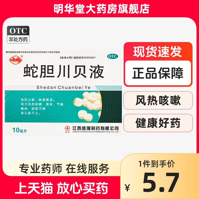 正品横峰蛇胆川贝液口服液6支贝川液散咳嗽儿童止咳糖浆露枇杷膏