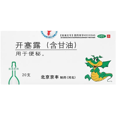 京丰开塞露20ml支成人用儿童通便官方旗舰店含甘油细头灌肠开赛露