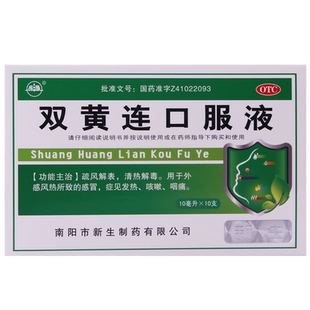 振源双黄连口服液口液囗服液清热解毒双黄莲儿童囗服药小儿抗病毒