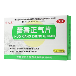 密之康藿香正气片霍香人用同效正气水液丸荷香钓鱼中暑批发雚香