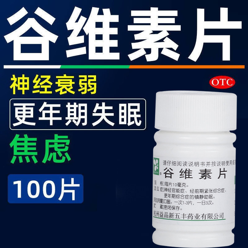 【华东】谷维素片10mg*100片/盒