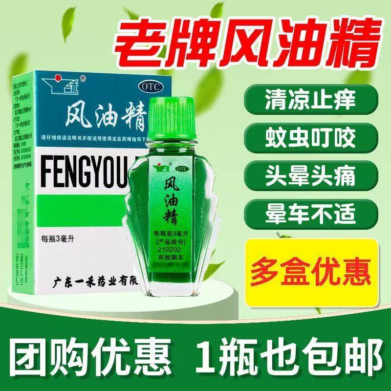 一禾风油精官方旗舰店大瓶正品老牌子止痒正宗清凉油3ml毫升医用,OTC药品/国际医药,抗菌消炎,淘宝优惠券,粉丝福利购,淘宝优惠卷