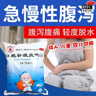 峨嵋山口服补液盐散冲剂生理盐水补盐液慢性腹泻儿童