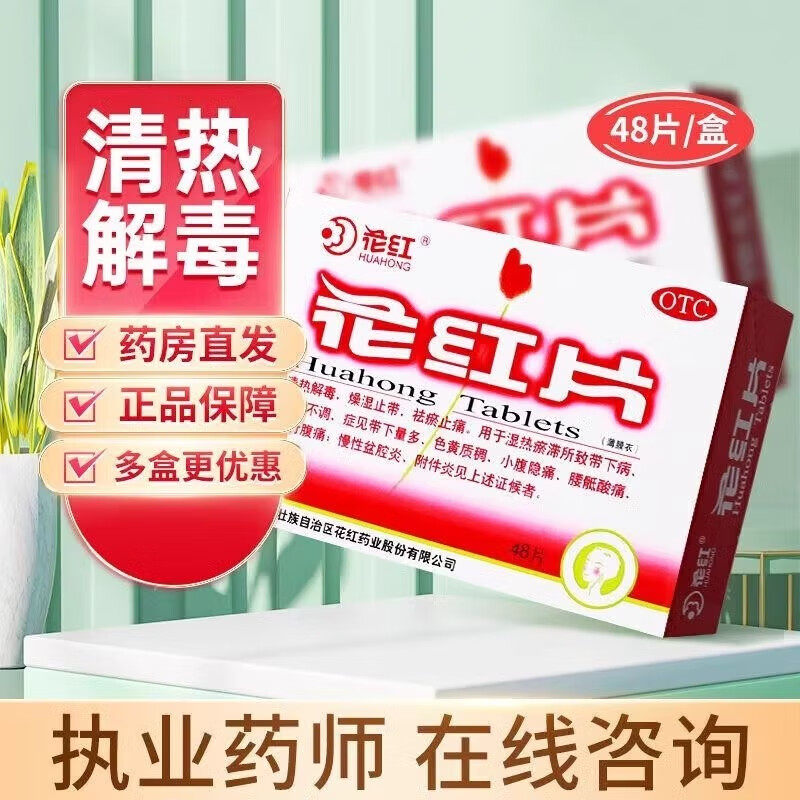 花红片妇科红花片有售逍遥丸胶囊治疗盆腔炎的药月经不调中药调理