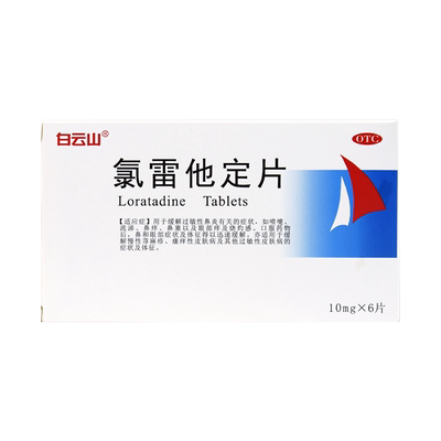 【星元佳】氯雷他定片10mg*6片/盒