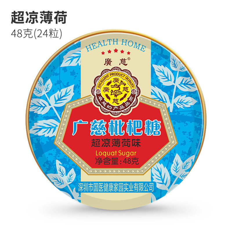 广慈枇杷润喉糖48g*24粒超凉薄荷味