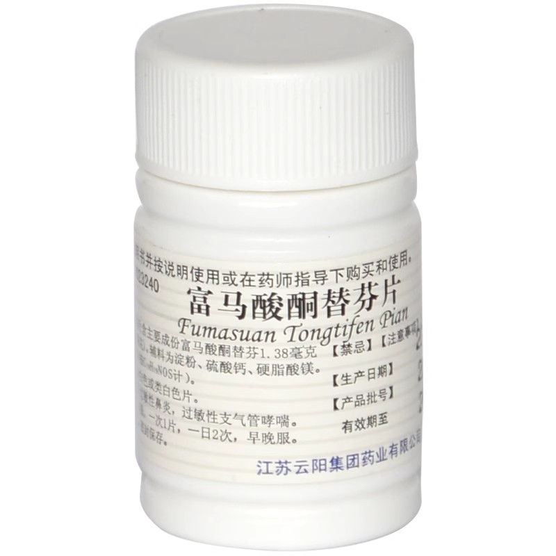 云药 富马酸酮替芬片 1mg*60片/瓶