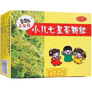 王老吉三公仔小儿七星茶颗粒儿童婴儿七星茶凉茶颗粒口服液婴幼儿
