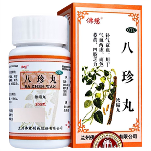 佛慈八珍丸正品浓缩丸儿童官方旗舰店气血双补汤非健脾北京同仁堂