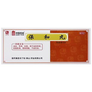 正品冯了性保和丸大蜜丸中成药官方旗舰店中药宝和饱和