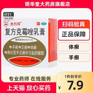 正品愈烈双复方克霉唑乳膏包邮30g克霉挫软膏克霉素唑等抗真菌药