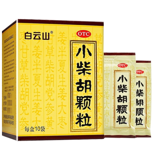 包邮白云山小柴胡颗粒汤冲剂正品官方旗舰店退热儿童小儿中药解表
