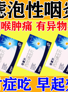 【华素片】西地碘含片1.5mg*15片/盒