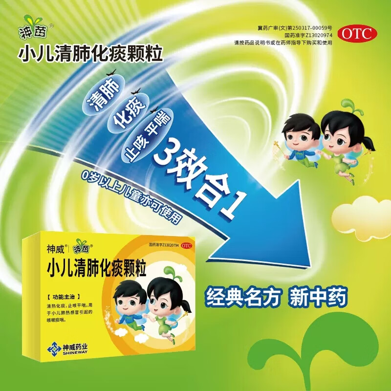 【神苗】小儿清肺化痰颗粒6g*10袋/盒