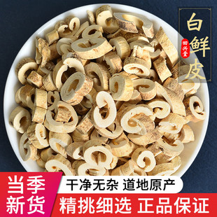 白鲜皮500g中药材官方旗舰店的功效与作用中药泡水野生饮片同仁堂