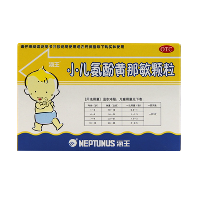 【海王】小儿氨酚黄那敏颗粒125mg0.5mg5mg*12袋/盒