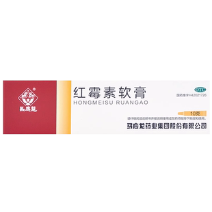马应龙红霉素软膏药官方旗舰店正品消炎婴儿毛囊炎红毒素莓素药膏