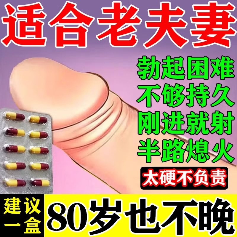 比福三宝胶囊正品官方旗舰店硬OTC鸡的补肾壮阳勃起药男人巴