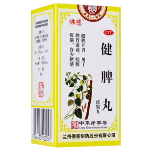 佛慈健脾丸男女儿童脾胃虚弱开胃建脾丸健啤丸非人参