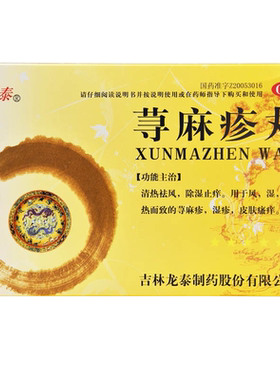 【龙泰】荨麻疹丸10g*9袋/盒