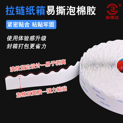 海棉双面胶拉链胶带封箱专用