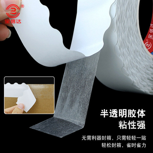 波浪形双面胶纸拉链纸箱彩盒封口胶易手撕花边拉链纸箱专用锯齿半透明双面胶带可定制500米长