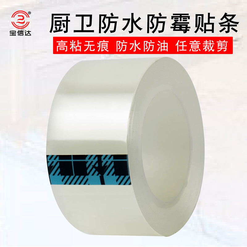 信达美缝墙角线透明强粘防水胶带